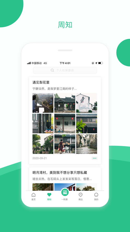 苏周到iPhone版 V1.0.0