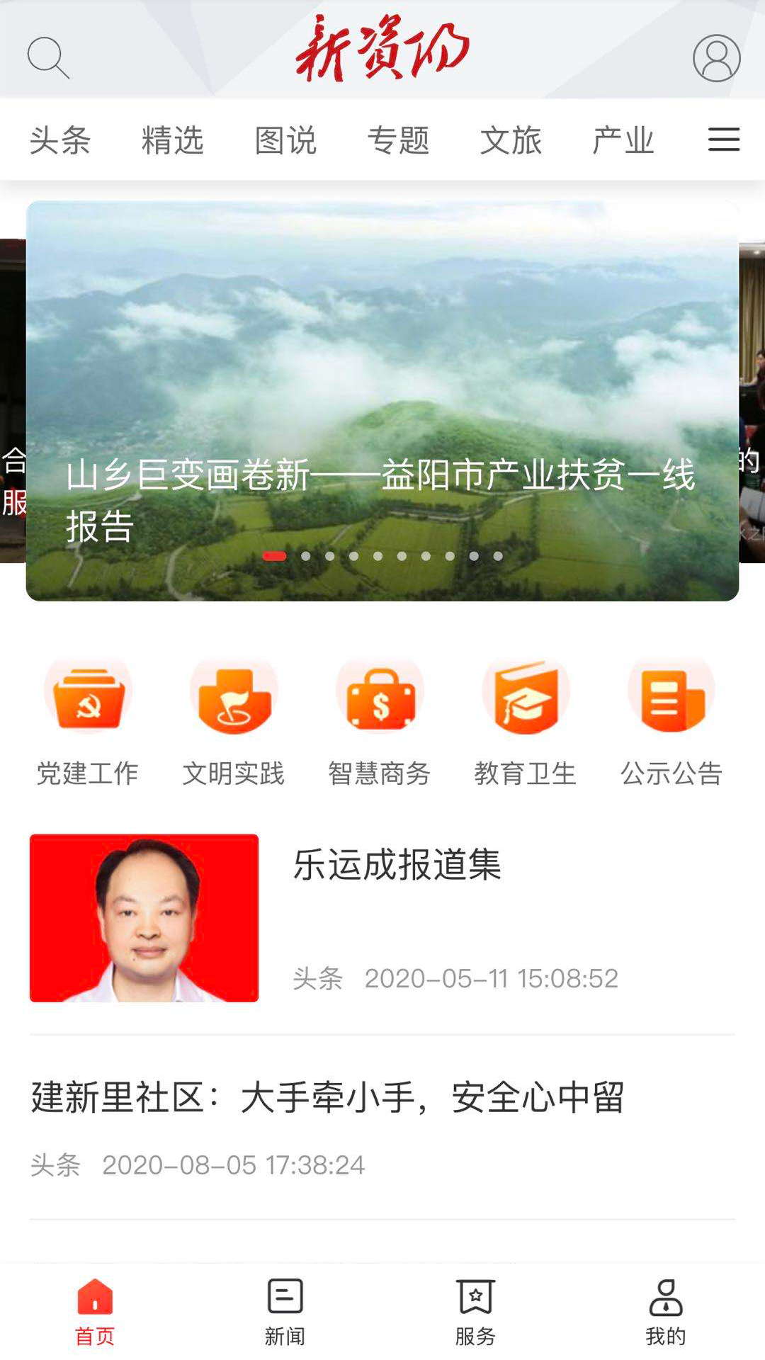 新资阳iPhone版 V1.0