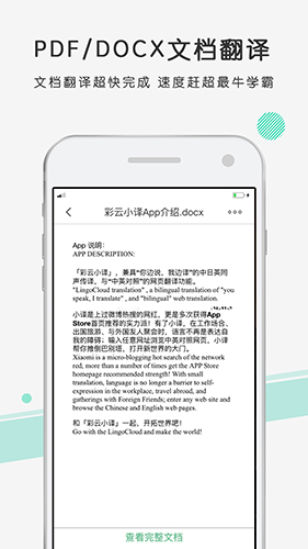 彩云小译安卓经典版 V3.9
