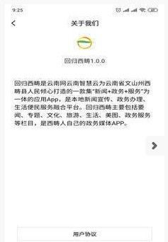 回归西畴iPhone版 V1.0
