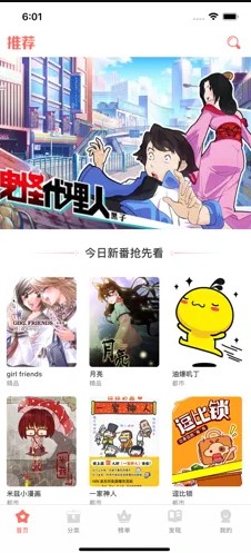 不二看漫画iPhone版 V1.0