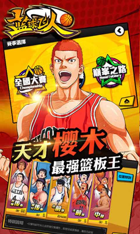 篮球飞人安卓版 V1.2