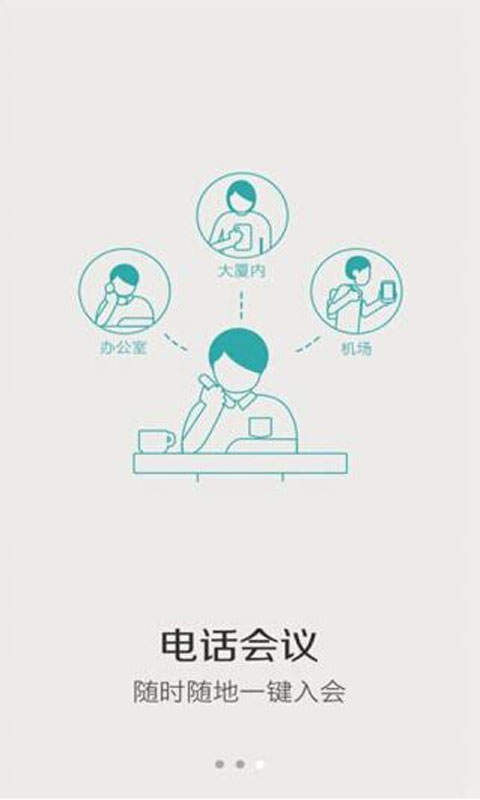 协同通信安卓版 V3.6.0.0