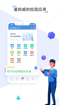 人人通空间iPhone版 V6.7.0