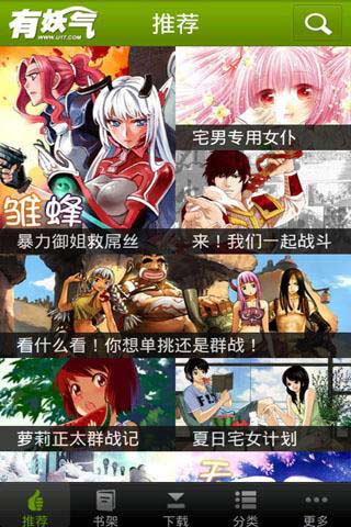 有妖气漫画安卓apad版 V1.6.6
