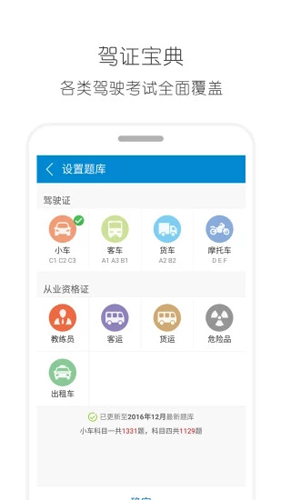 驾考驾照宝典安卓免费版 V11.0