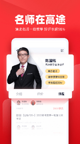 高途课堂安卓经典版 V3.1