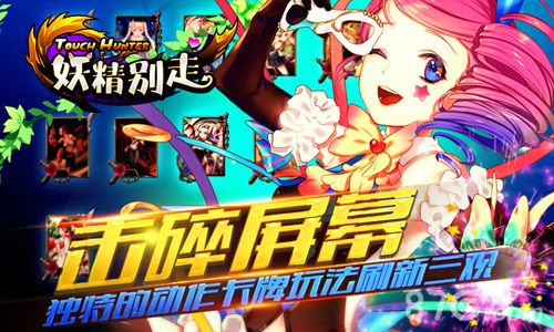 妖精别走安卓版 V1.0.1