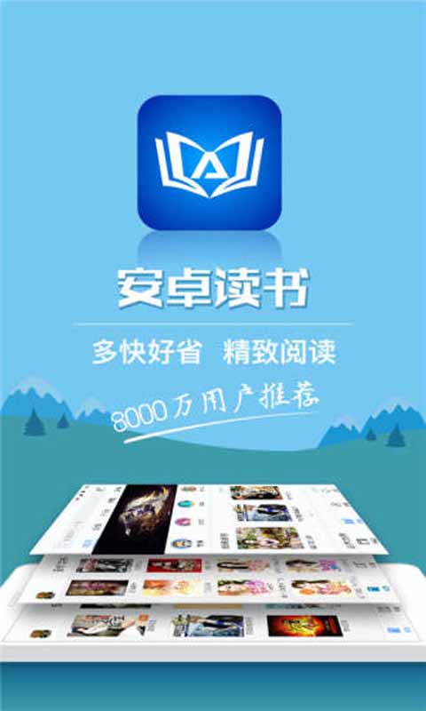 安卓读书安卓版 V6.0.2.5