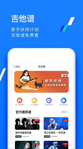 吉他秀安卓版 V1.0.2