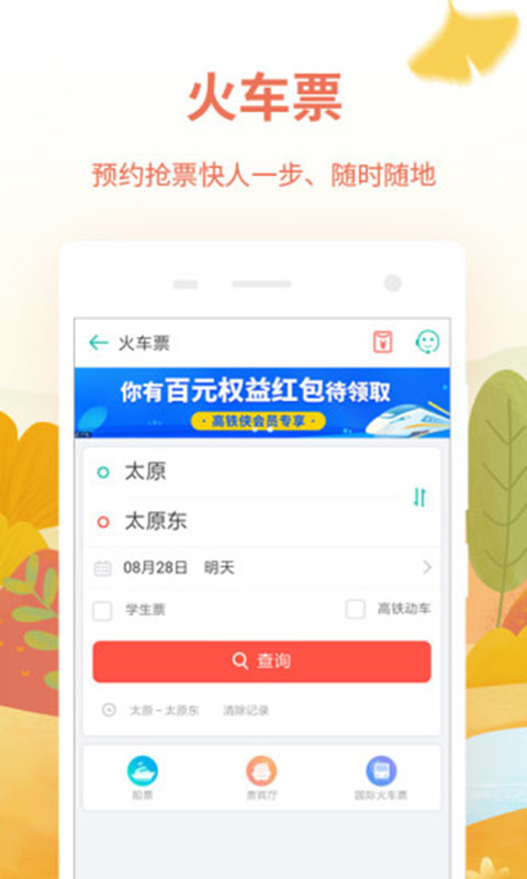 同程旅游安卓破解版 V9.0.3