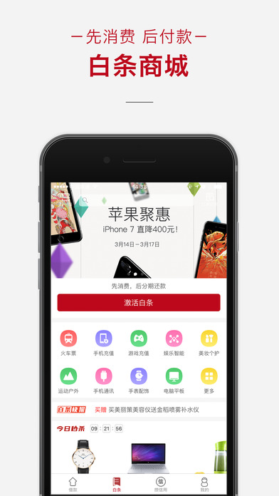 信用钱包iPhone版 V5.5.3