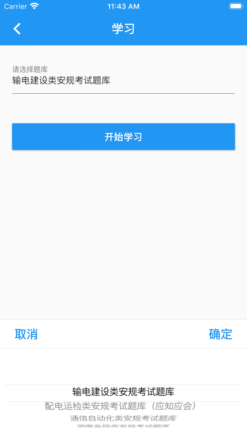 安全知识答题iPhone版 V2.1.2