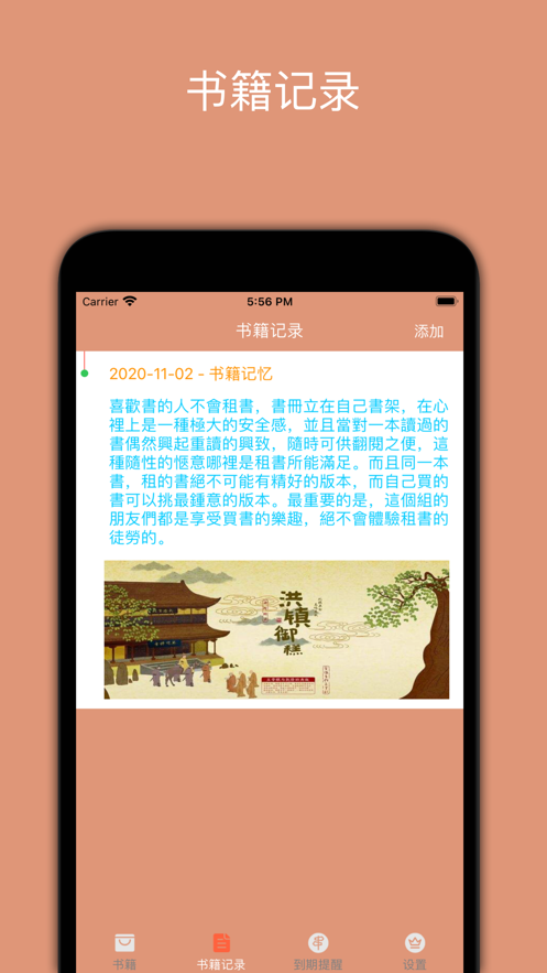 天普租书日记iPhone版 V1.0