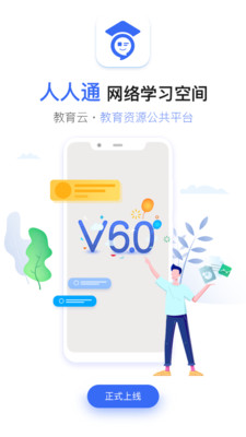 人人通空间iPhone版 V6.7.0