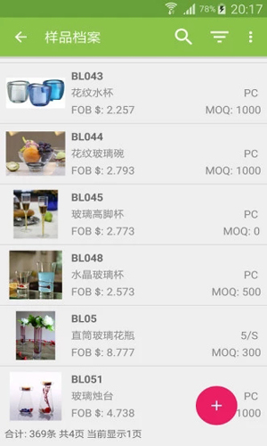亿星展会通安卓官方版 V2.8