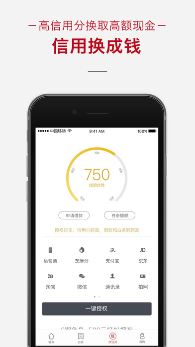 信用钱包iPhone版 V5.5.3
