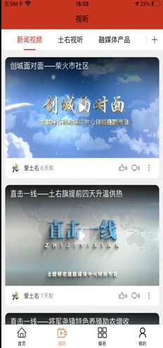 爱土右iPhone版 V1.0.5