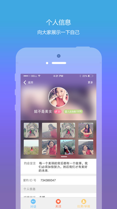 爱约iPhone版 V2.2