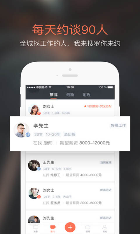 招才猫直聘安卓版 V3.15.1