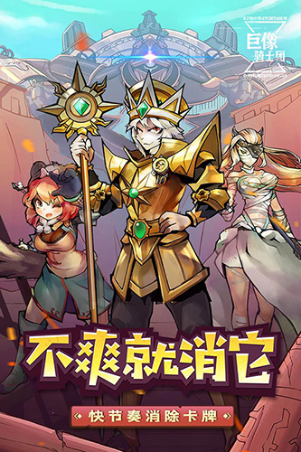 巨像骑士团iPhone版 V1.11.82