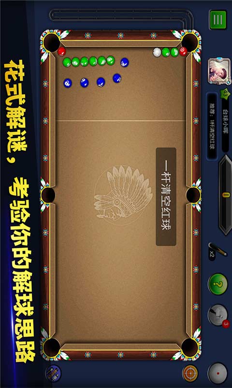 台球帝国安卓版 V5.25001