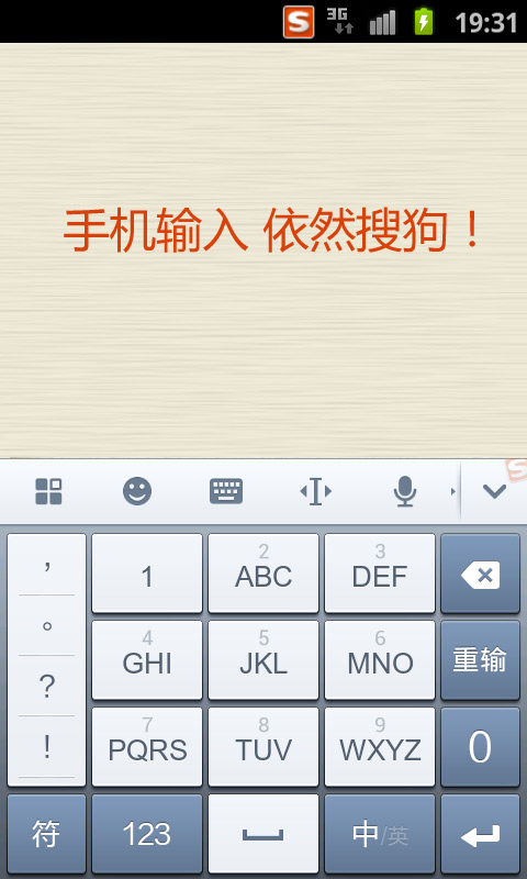 搜狗手机输入法apad版 V1.5.1