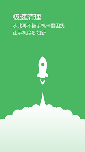 极速清理安卓破解版 V2.2.1