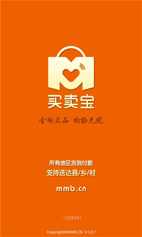 买卖宝安卓版 V1.2.2