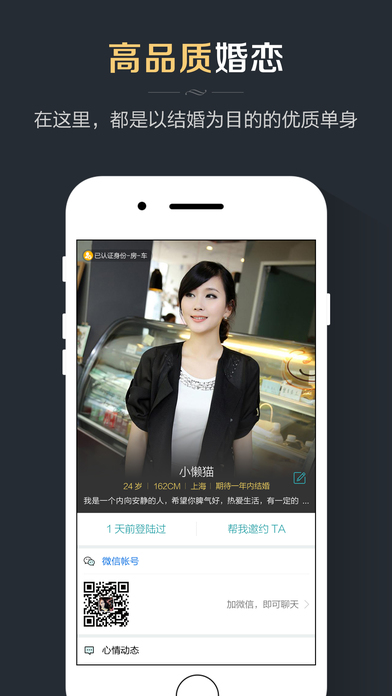 缘来婚恋iPhone版 V1.0