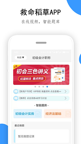 救命稻草题库安卓经典版 V1.9