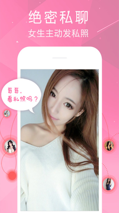 激情约美神器iPhone版 V1.0.1