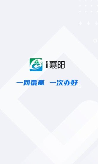 i襄阳iPhone版 V1.7