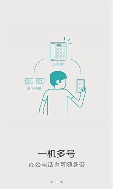 协同通信安卓版 V3.6.0.0