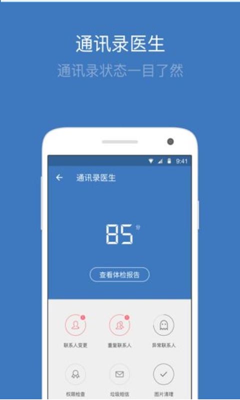 QQ同步助手安卓经典版 V6.7.3