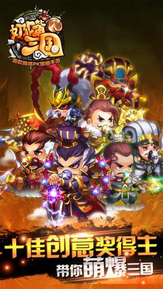 奶嘴三国安卓版 V1.0.0001
