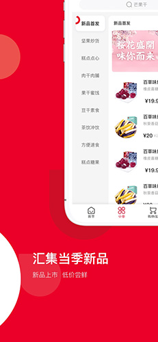 百草味安卓版 V1.2.2