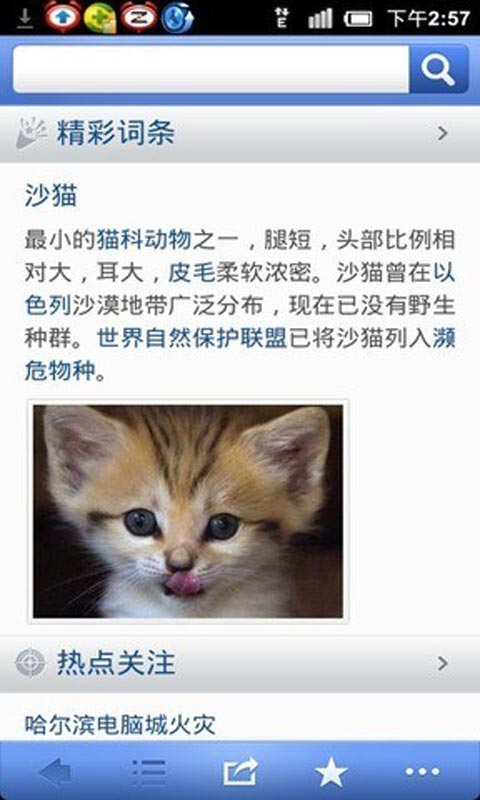 百度百科安卓版 V3.0.1