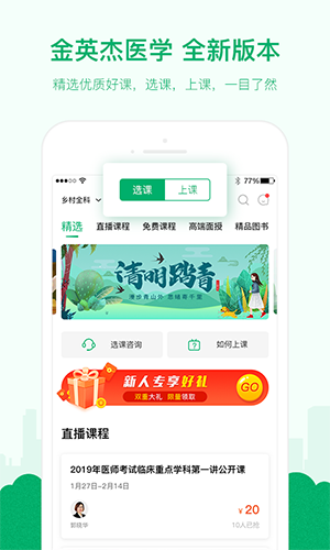 金英杰医学安卓经典版 V8.0
