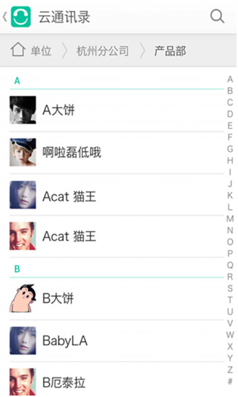 协同通信安卓版 V3.6.0.0