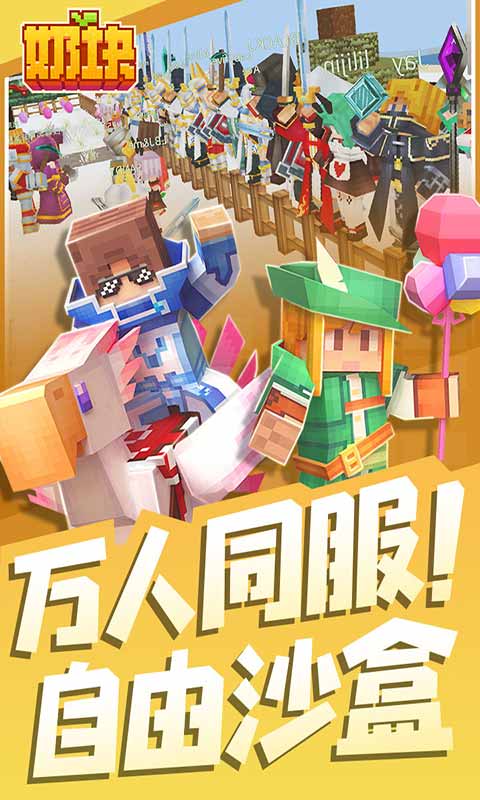 奶块安卓版 V5.3.1.0