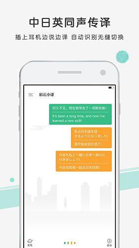 彩云小译安卓经典版 V3.9