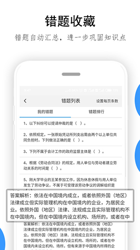 救命稻草题库安卓经典版 V1.9