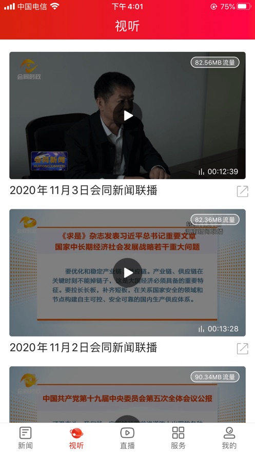 会同融媒iPhone版 V1.0