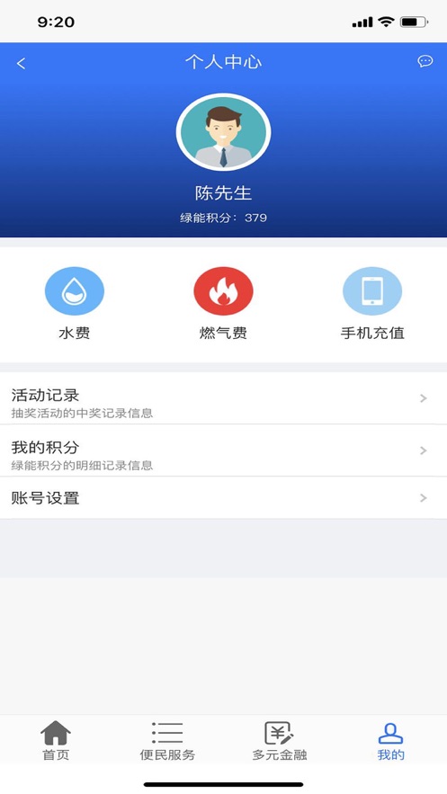 岭南智慧通iPhone版 V1.0