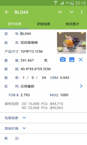 亿星展会通安卓官方版 V2.8