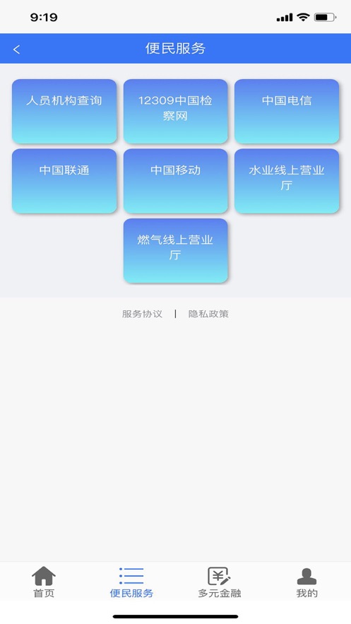 岭南智慧通iPhone版 V1.0