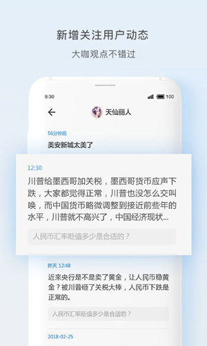 天涯社区安卓破解版 V6.9.6