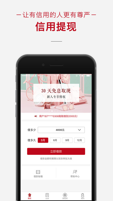 信用钱包iPhone版 V5.5.3