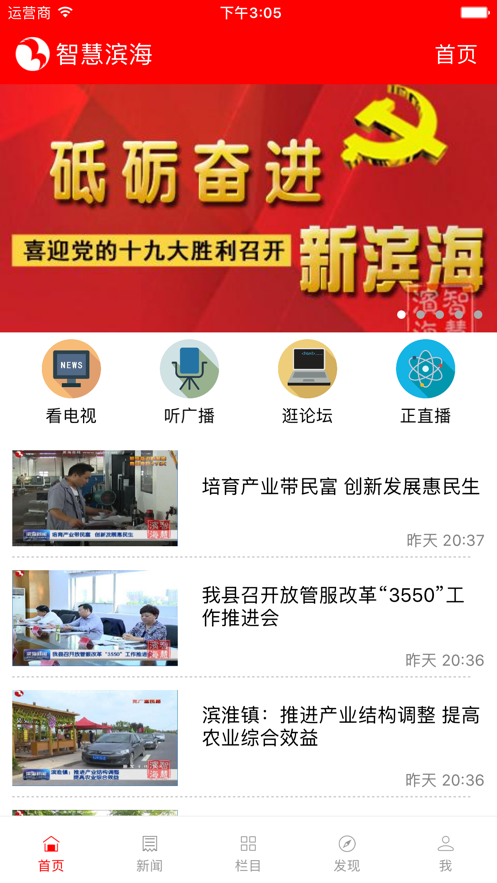 智慧滨海iPhone版 V5.8.11